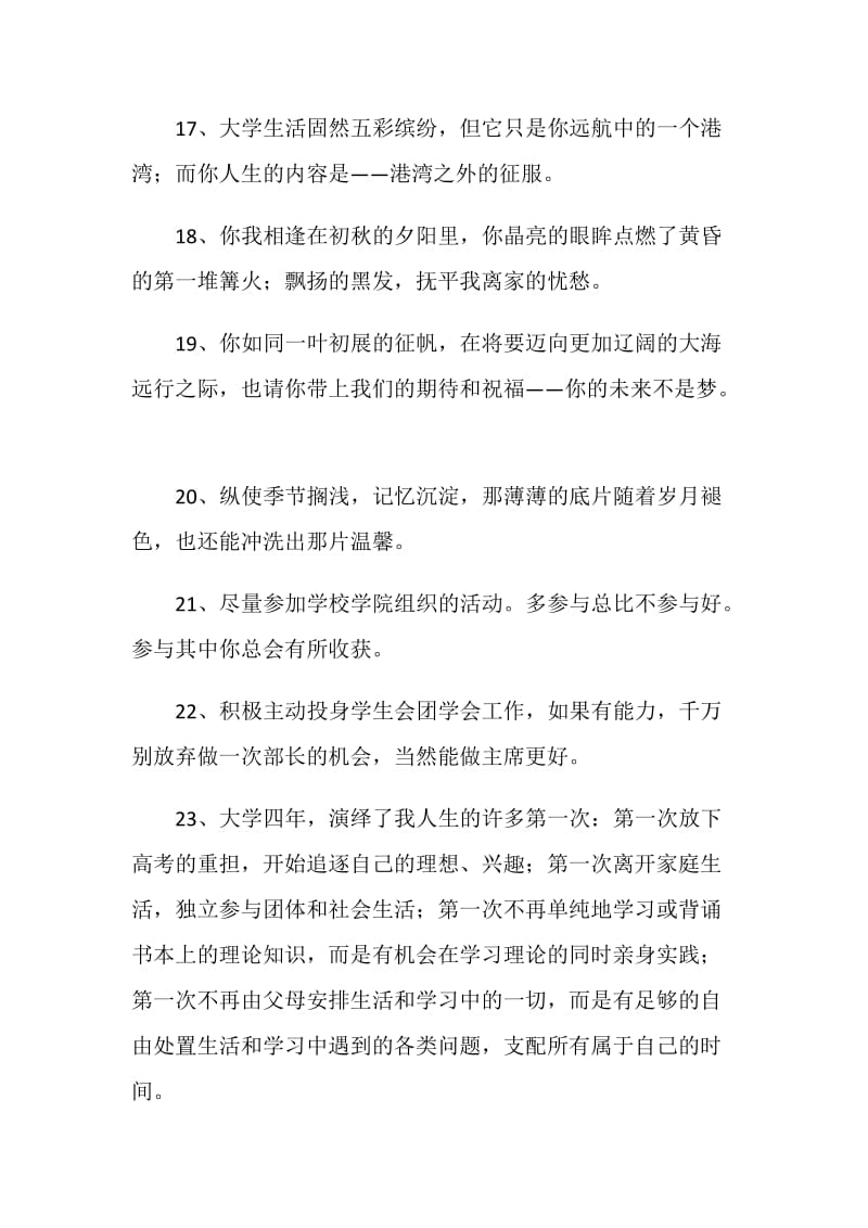 一句话毕业感言.doc_第3页