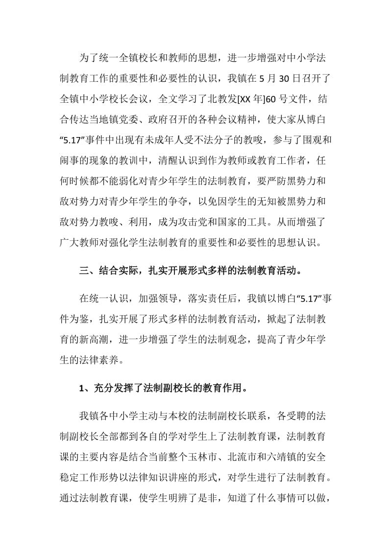 传达贯彻有关进一步加强中小学法制教育文件精神情况汇报.doc_第2页