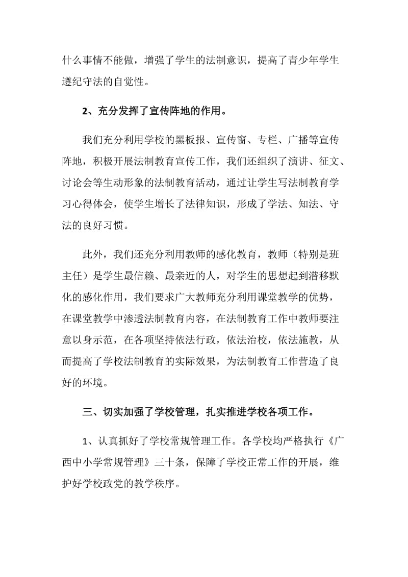 传达贯彻有关进一步加强中小学法制教育文件精神情况汇报.doc_第3页