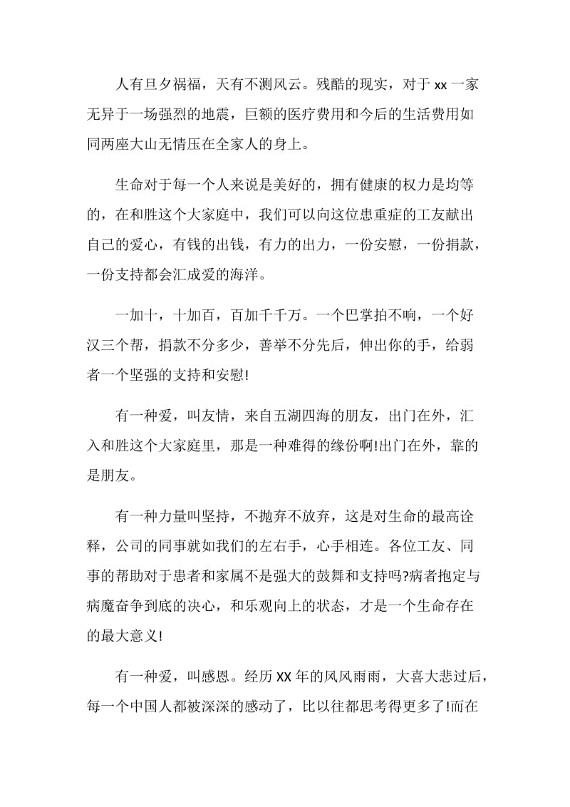 企业爱心募捐倡议书.doc_第2页