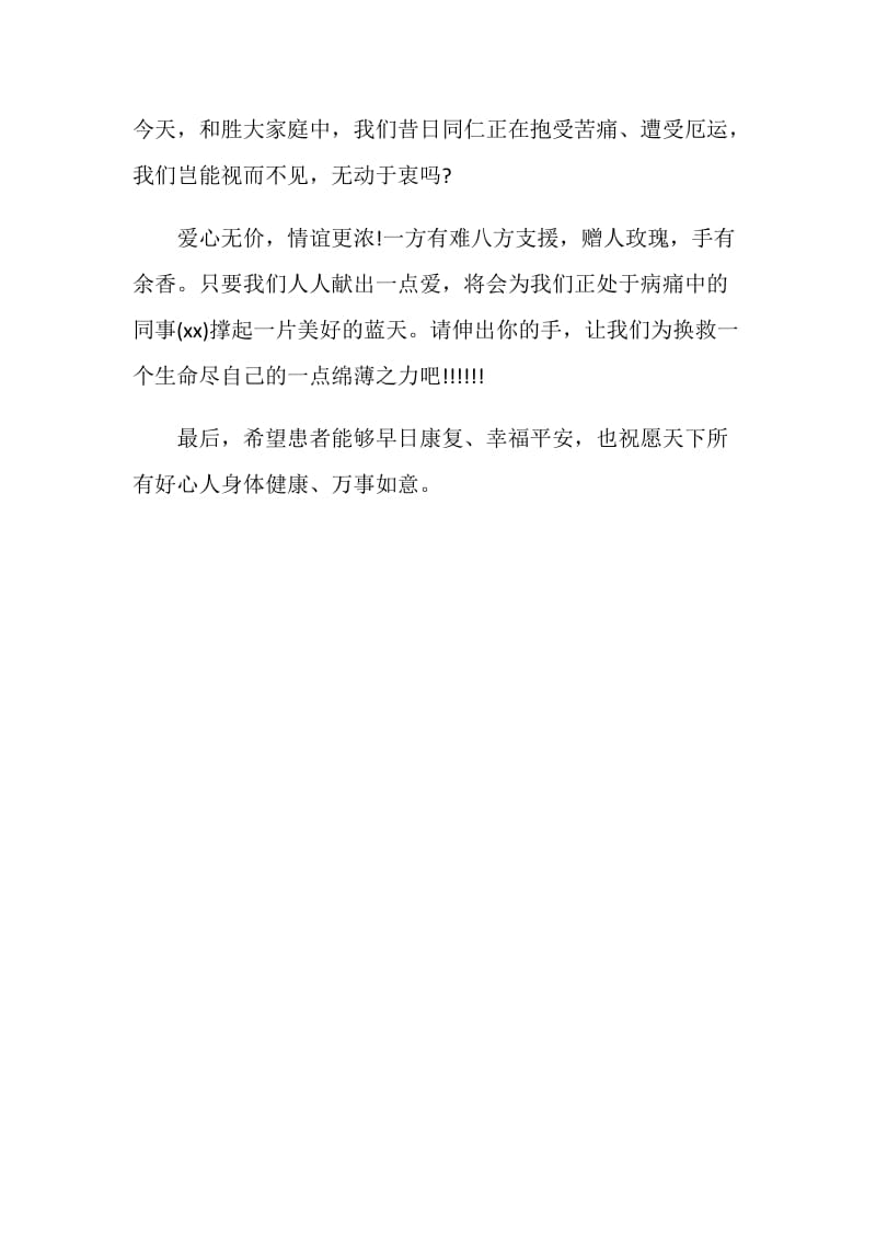 企业爱心募捐倡议书.doc_第3页