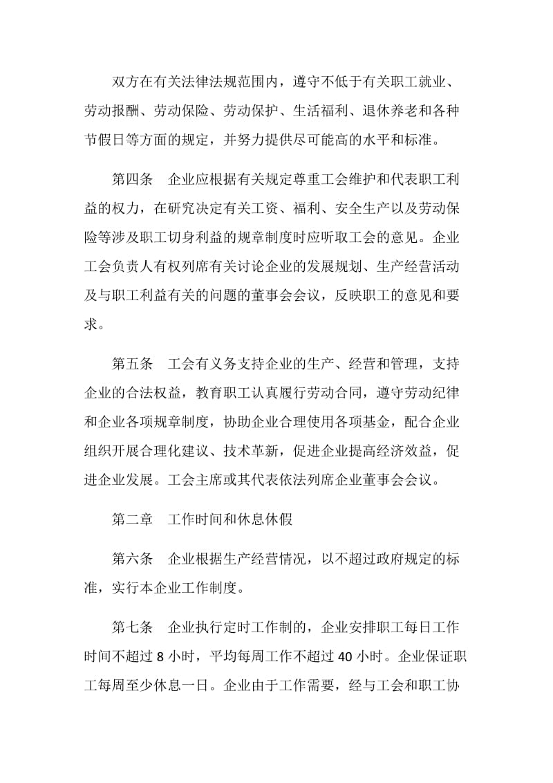 企业集体合同.doc_第2页