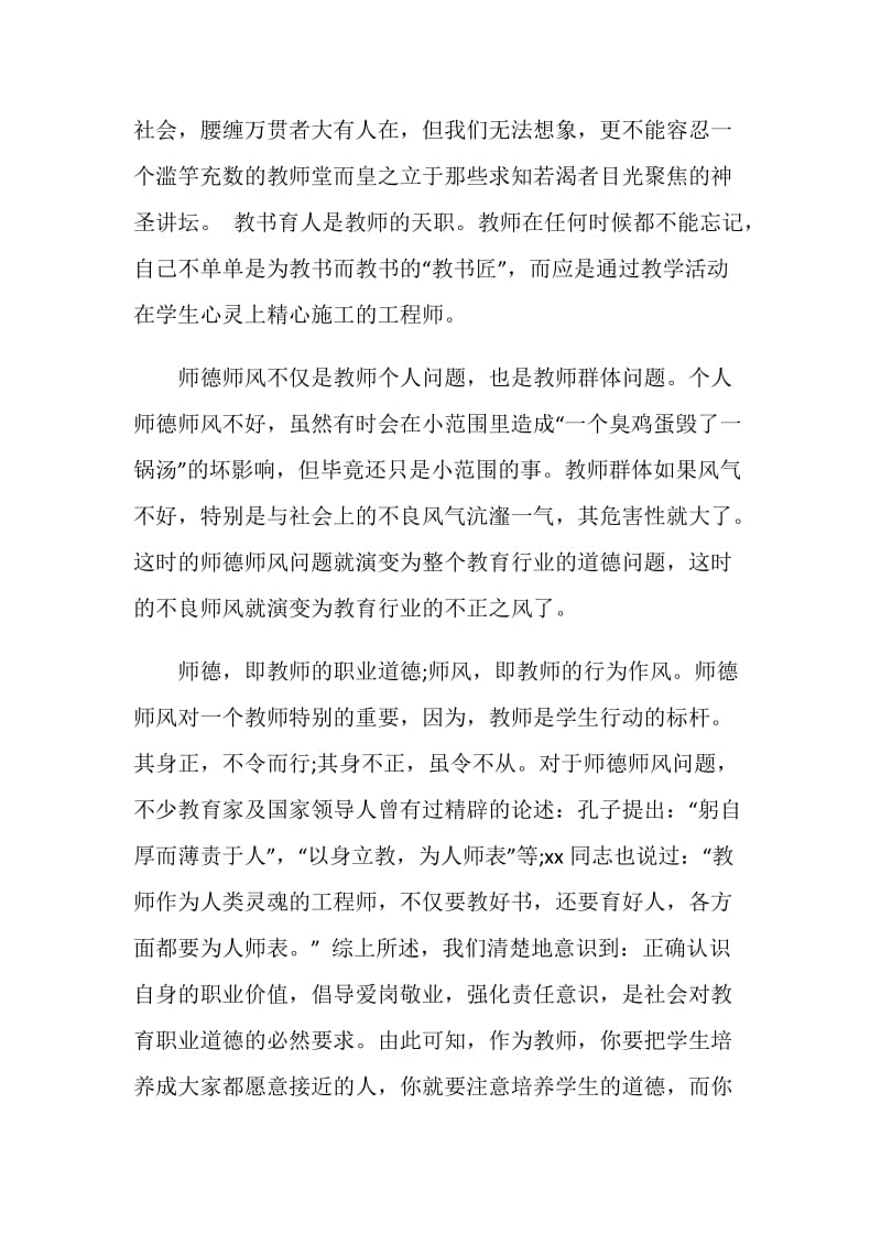 20XX教师师德师风学习心得体会.doc_第2页