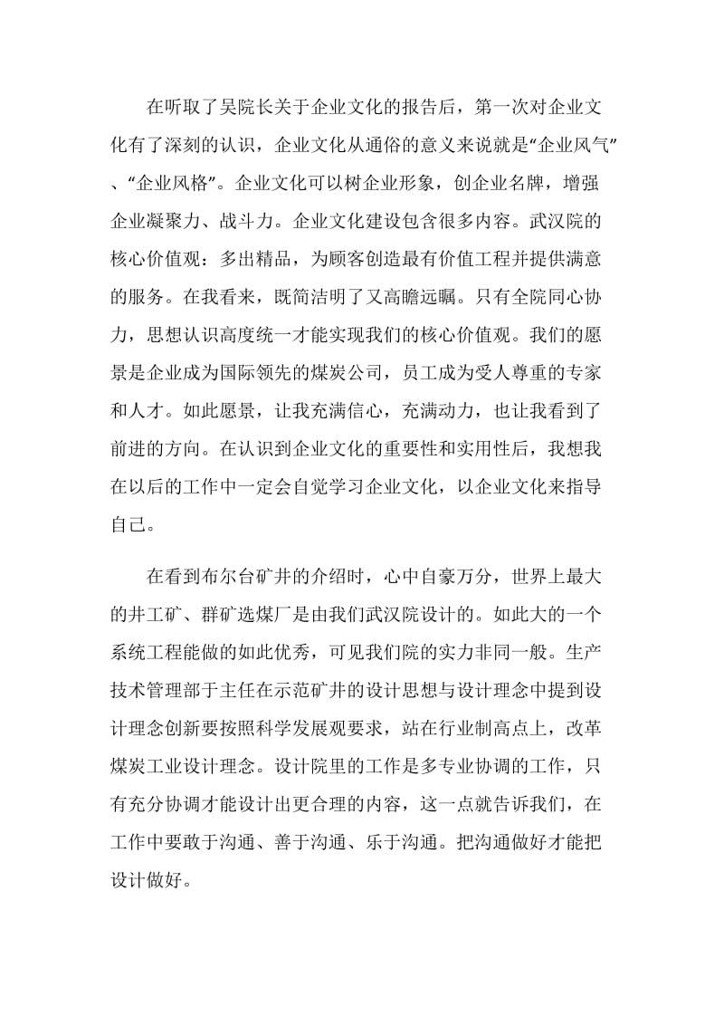 企业新员工培训总结报告.doc_第2页