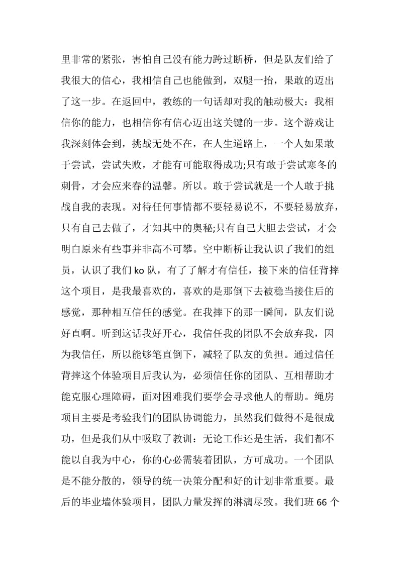 中国银行新员工培训总结.doc_第3页