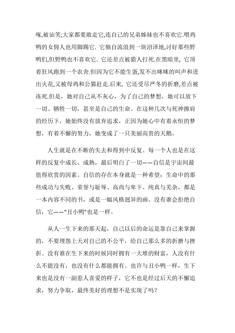 丑小鸭读书笔记4篇.doc_第3页