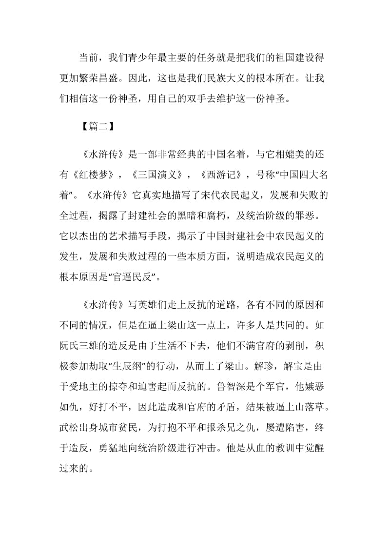 优秀的水浒传读书心得体会样本.doc_第3页