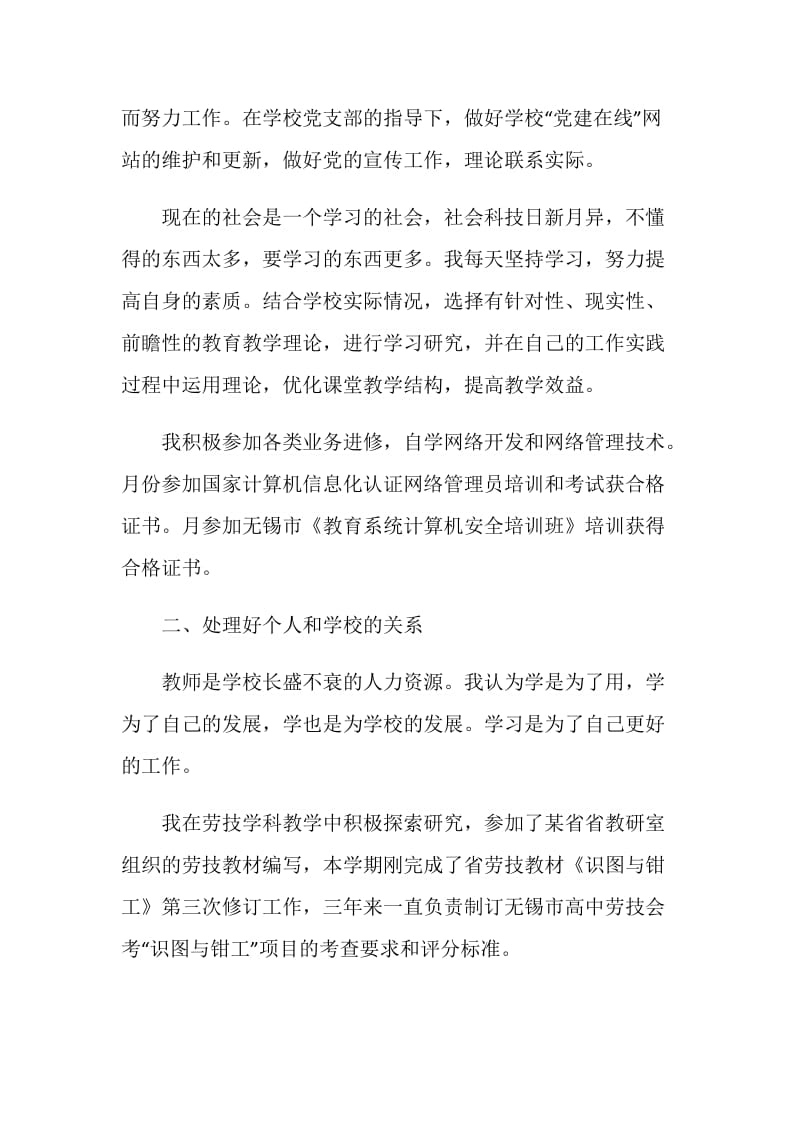 信息技术教育教师的年度个人工作总结.doc_第2页