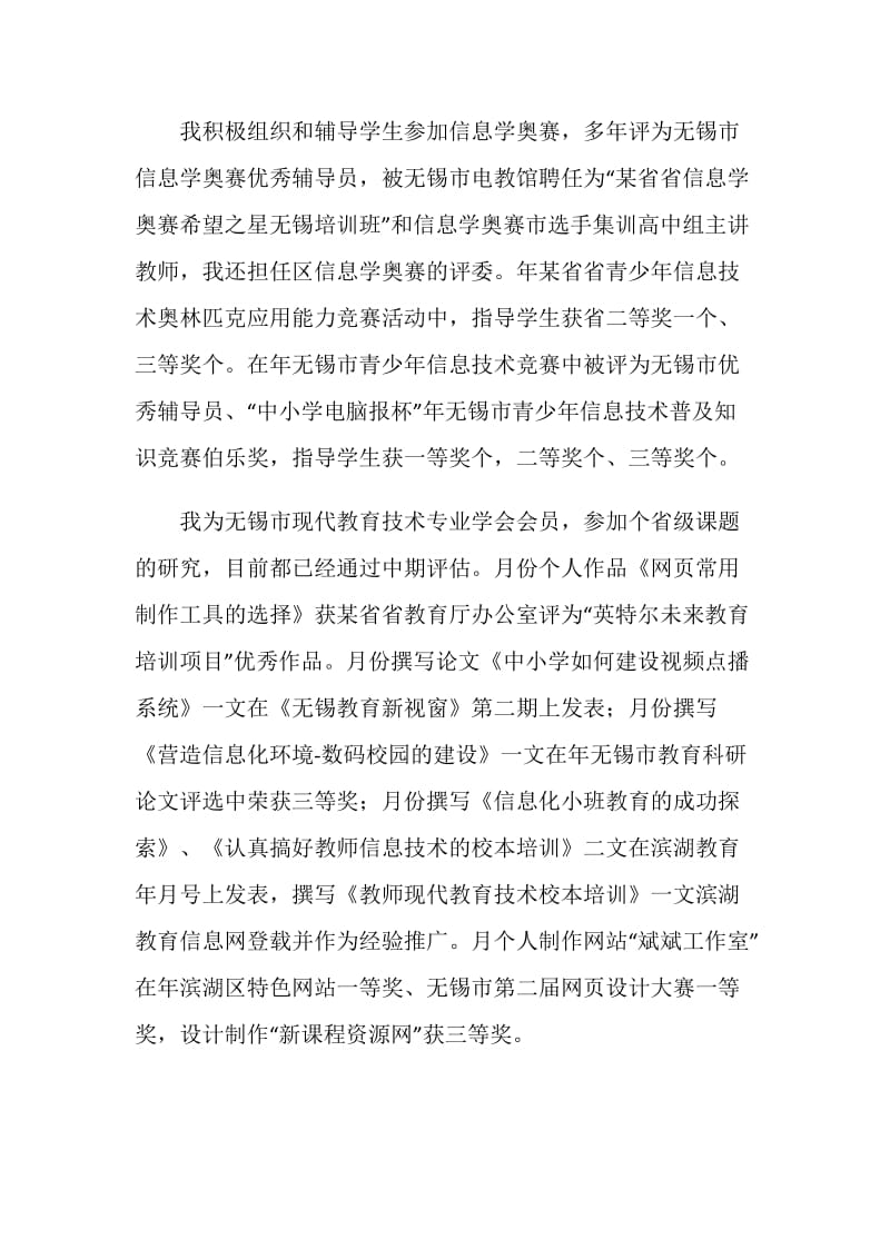 信息技术教育教师的年度个人工作总结.doc_第3页