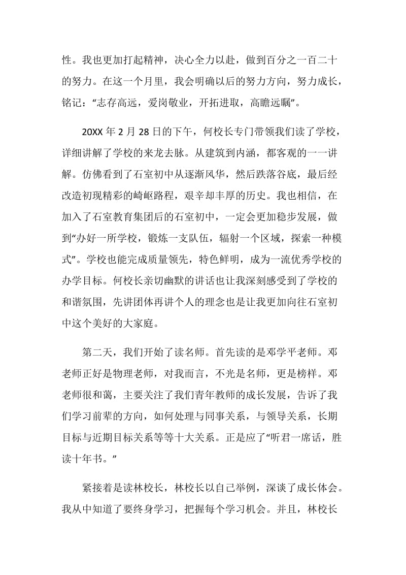 中学新岗教师培训活动日志.doc_第2页