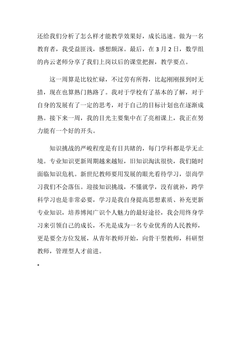 中学新岗教师培训活动日志.doc_第3页