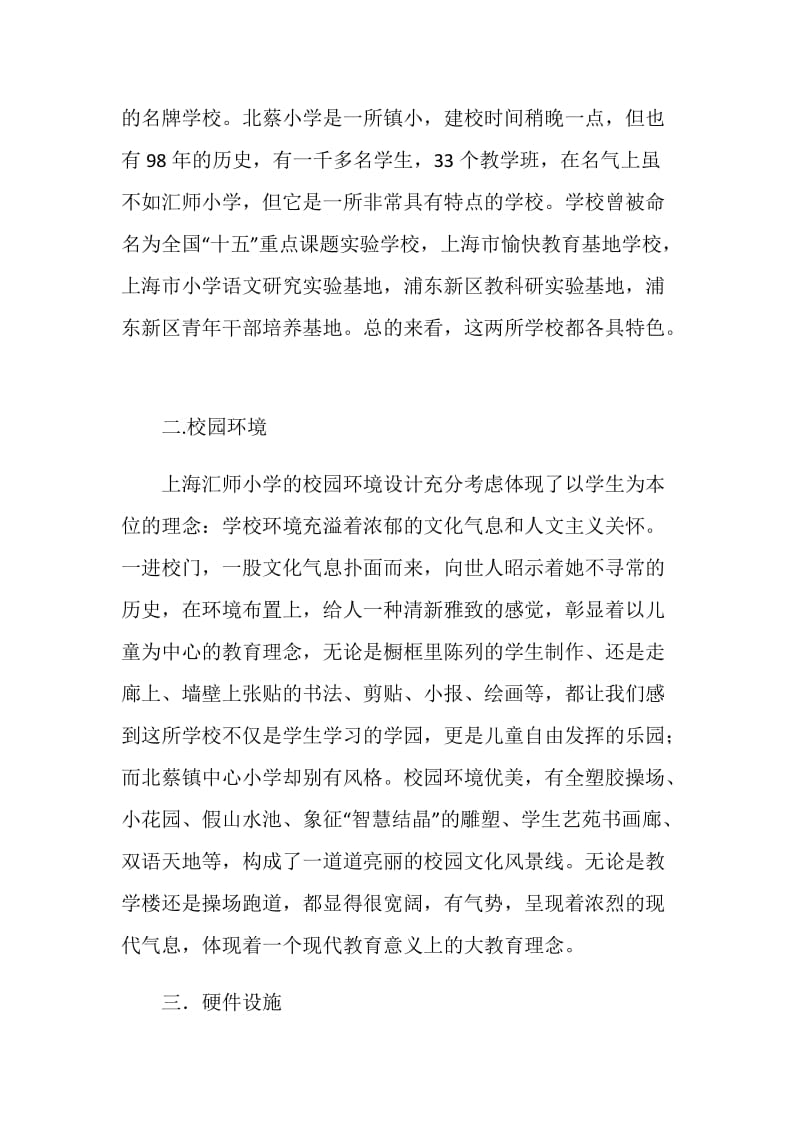 上海小学信息技术教育考察报告.doc_第2页