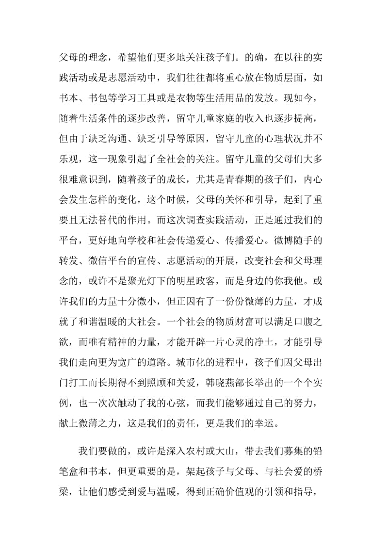 20XX暑期支教社会实践报告.doc_第2页