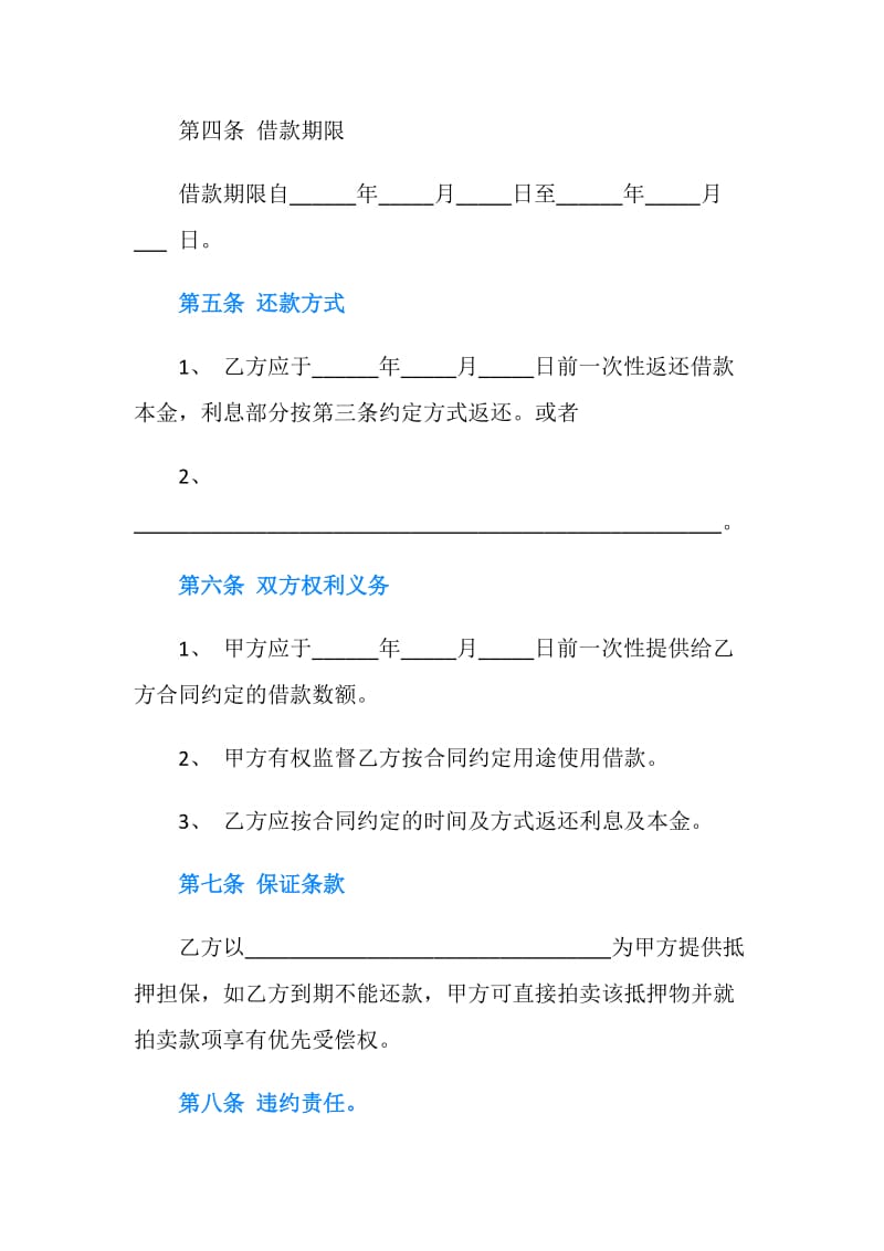 企业向个人借款合同.doc_第2页