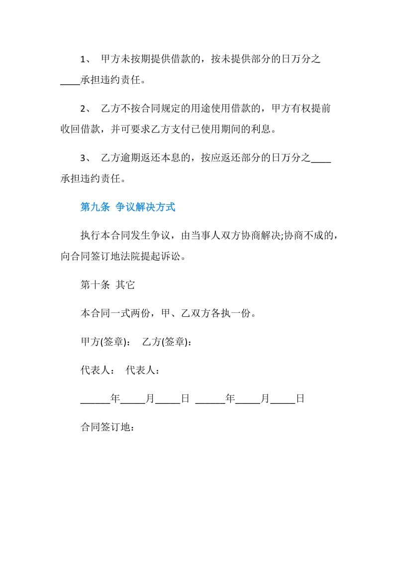 企业向个人借款合同.doc_第3页