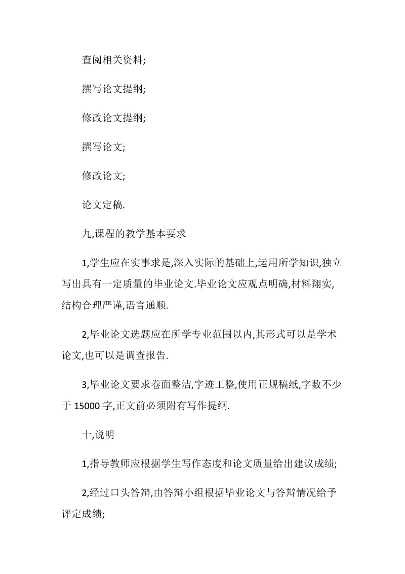 会计毕业论文提纲模板大全.doc_第2页