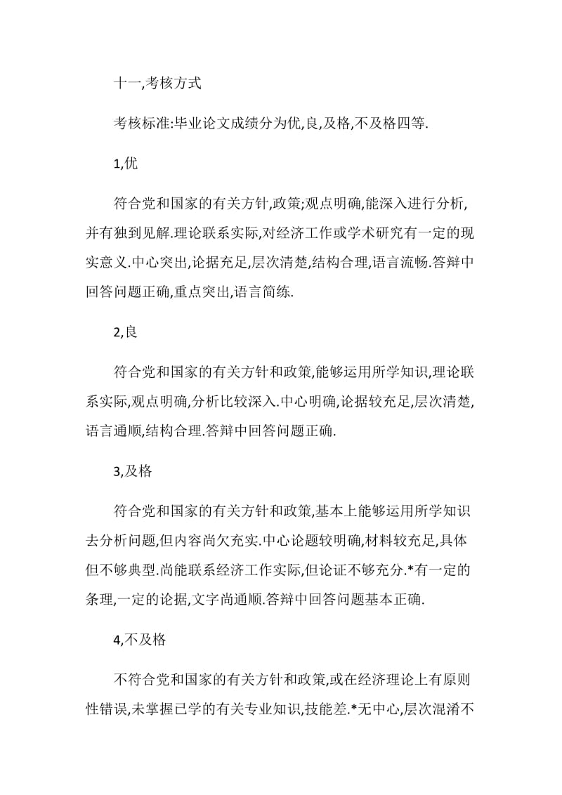 会计毕业论文提纲模板大全.doc_第3页