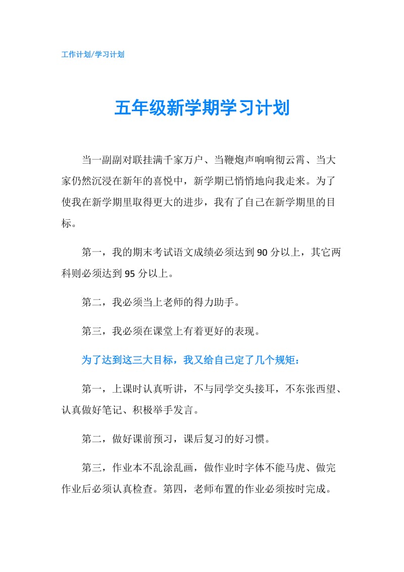 五年级新学期学习计划.doc_第1页