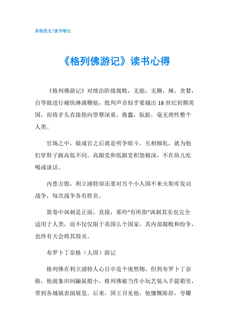 《格列佛游记》读书心得.doc_第1页