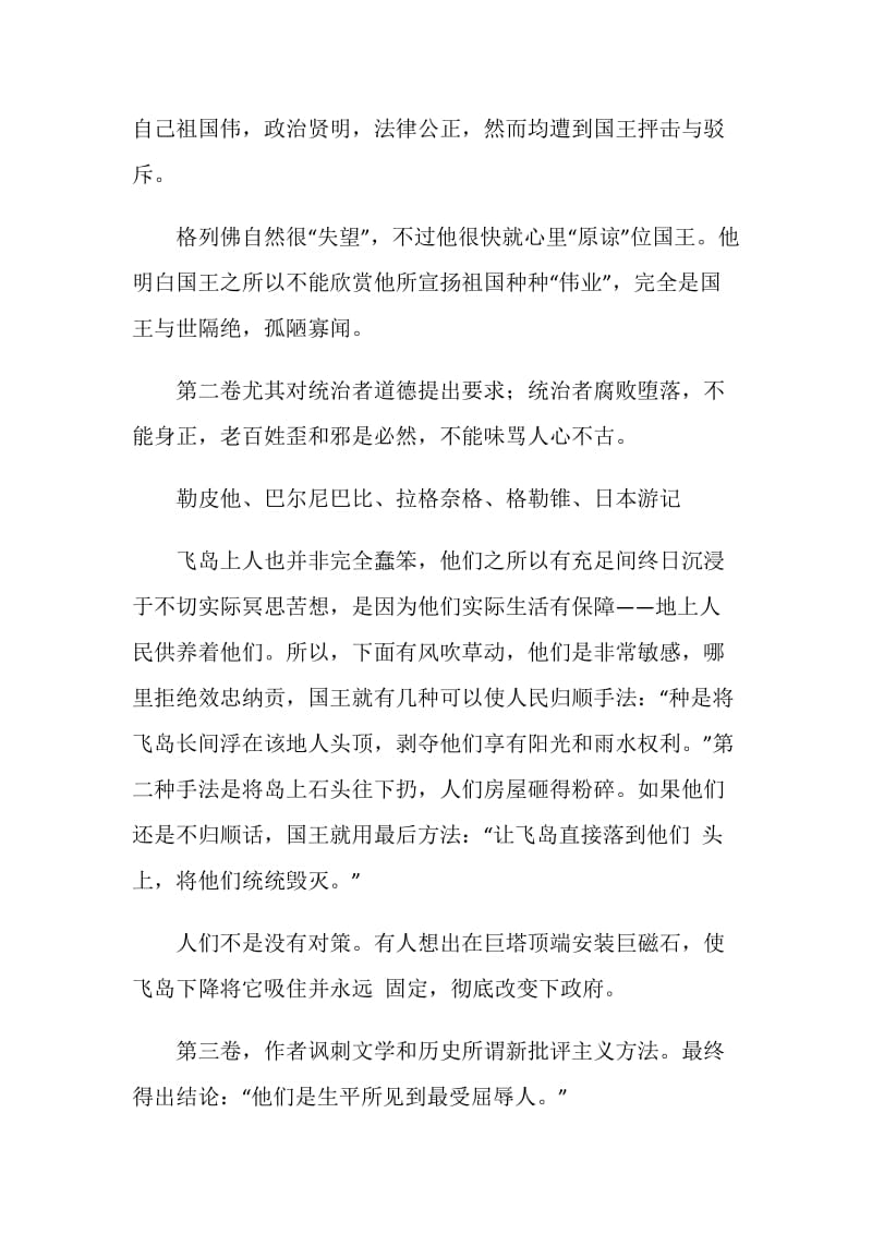 《格列佛游记》读书心得.doc_第2页