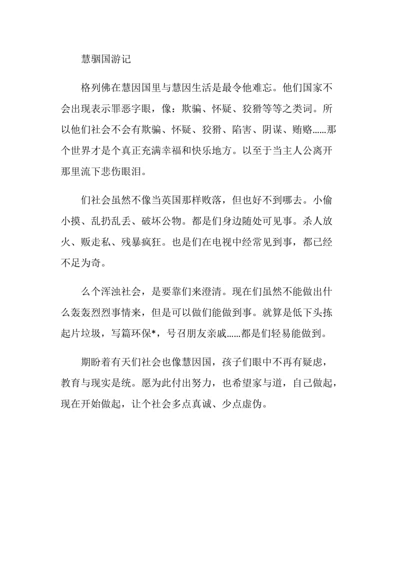 《格列佛游记》读书心得.doc_第3页