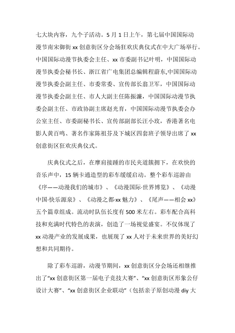 中国国际动漫节创意街区会场工作总结.doc_第2页