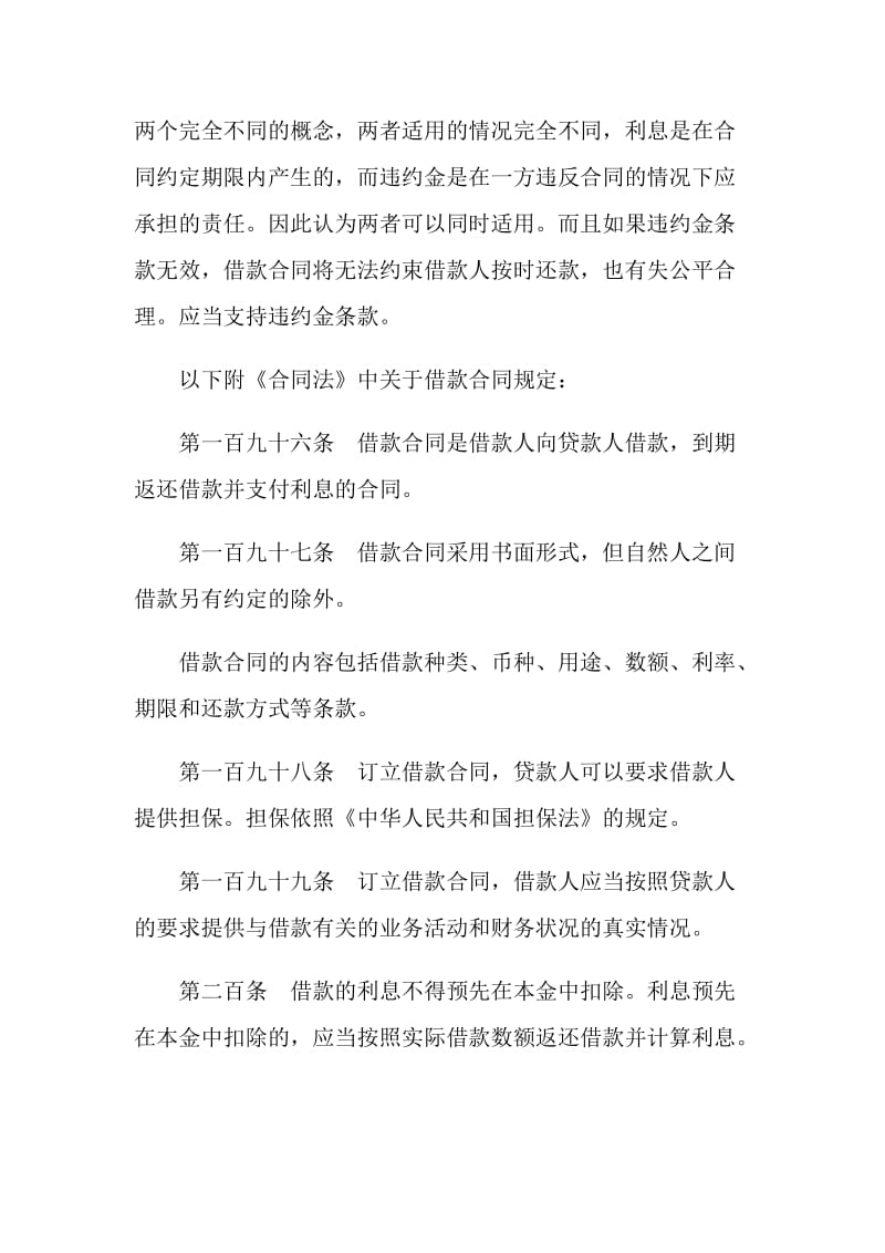 借款合同中的违约金问题.doc_第2页