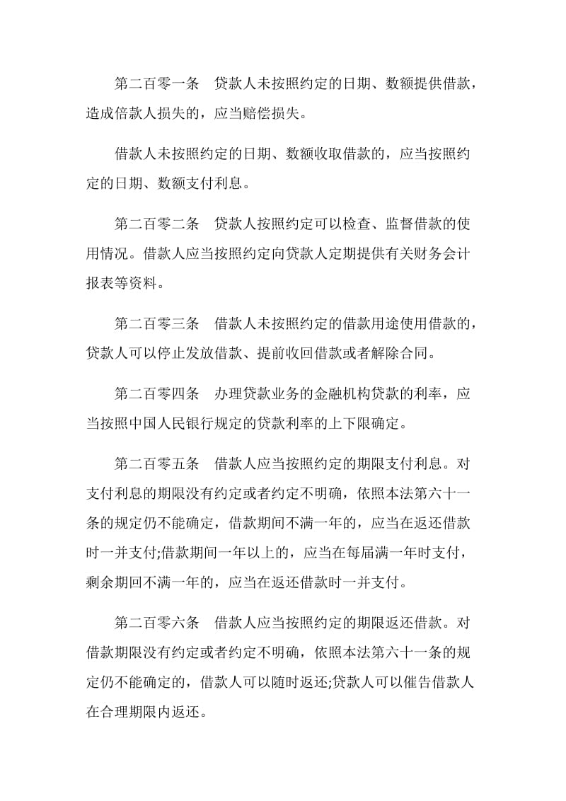 借款合同中的违约金问题.doc_第3页