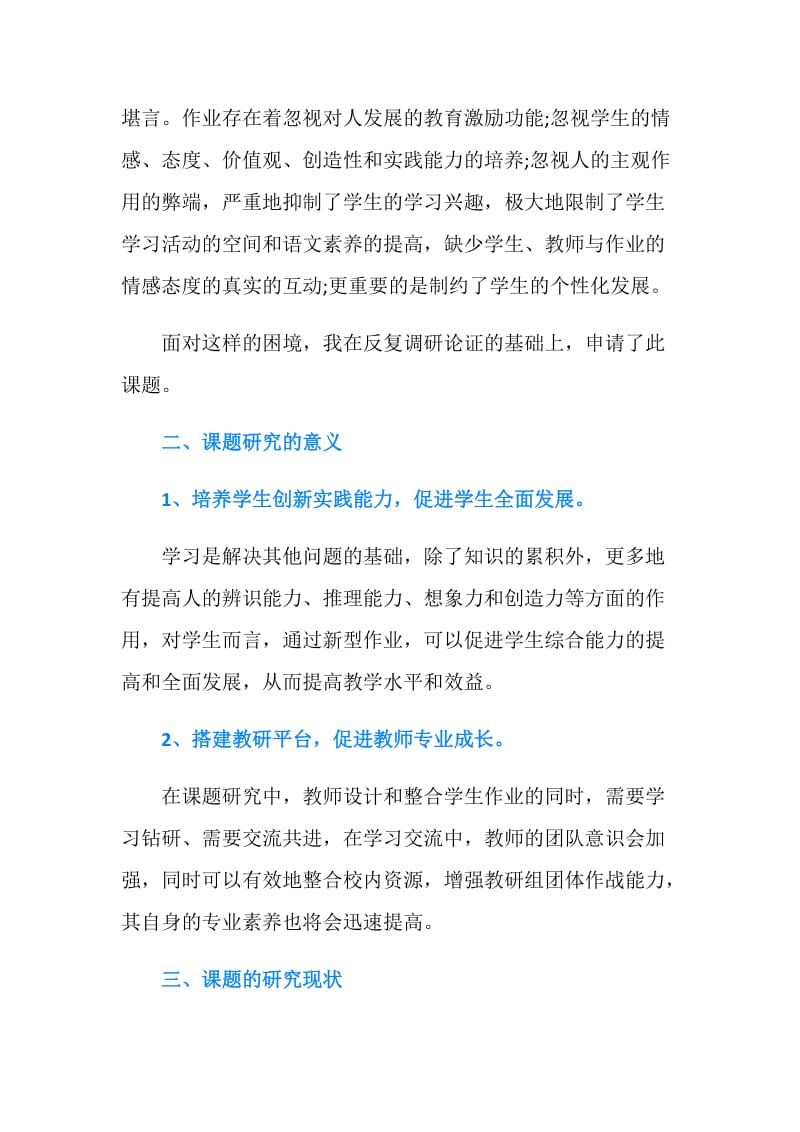 《中学语文作业设计的研究》的课题研究开题报告.doc_第2页