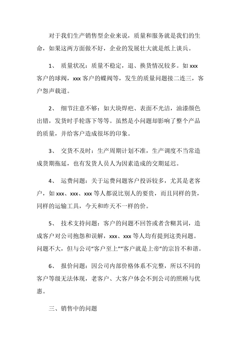 保险业务主管年终总结.doc_第2页