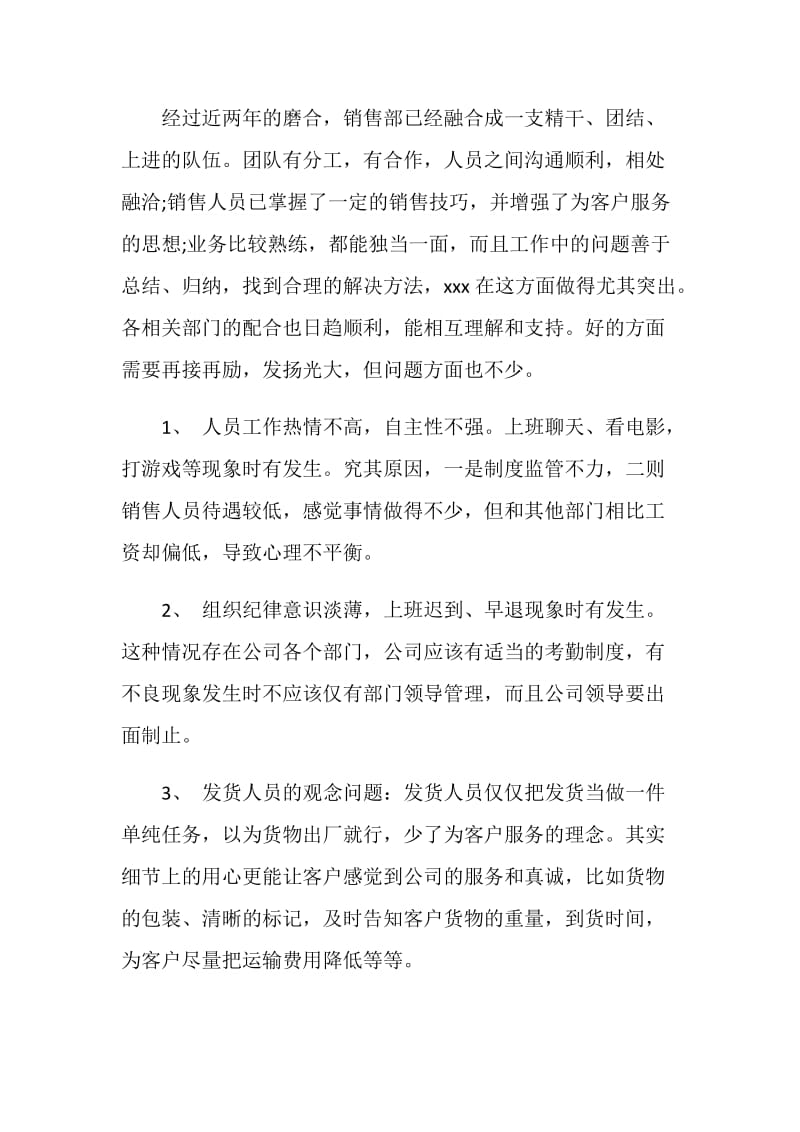 保险业务主管年终总结.doc_第3页