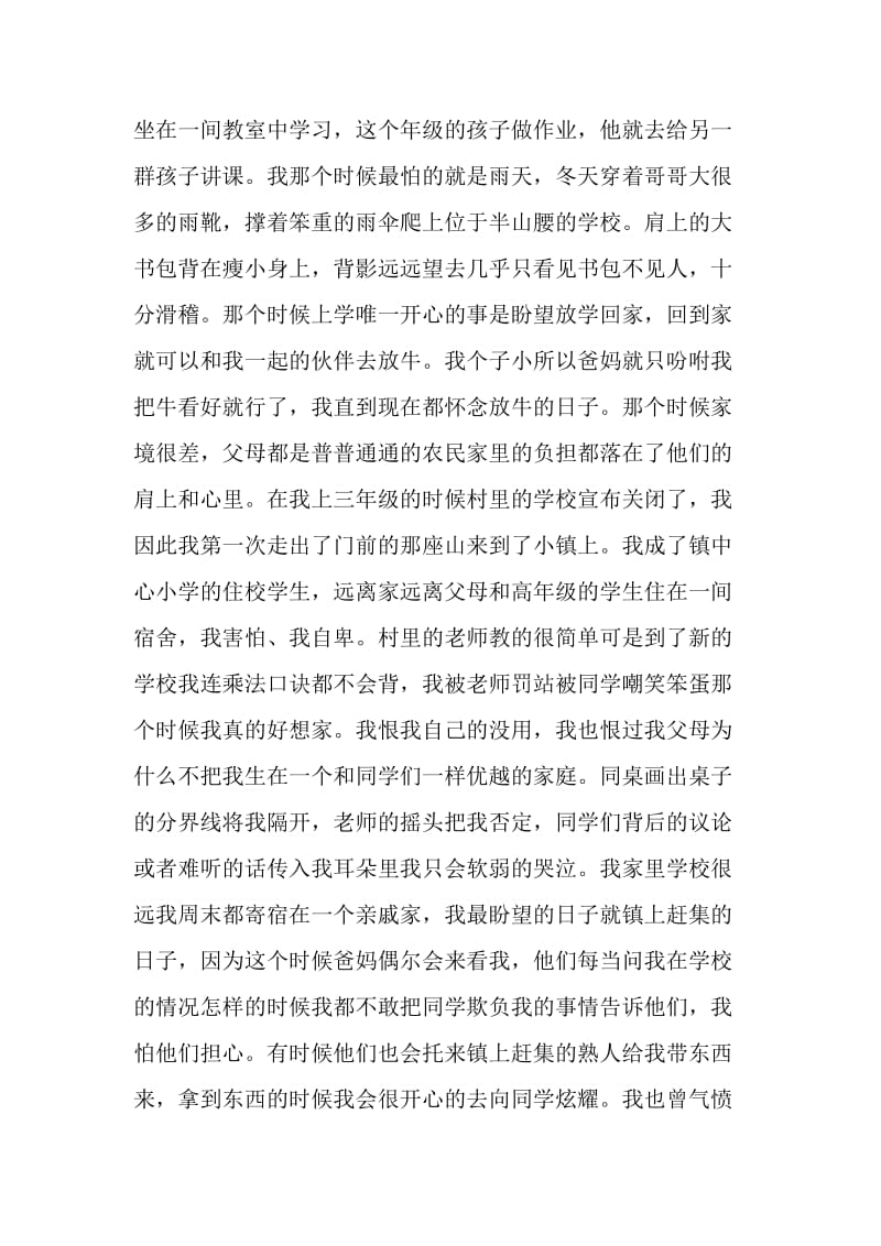 中国大学生自强之星事迹材料.doc_第2页