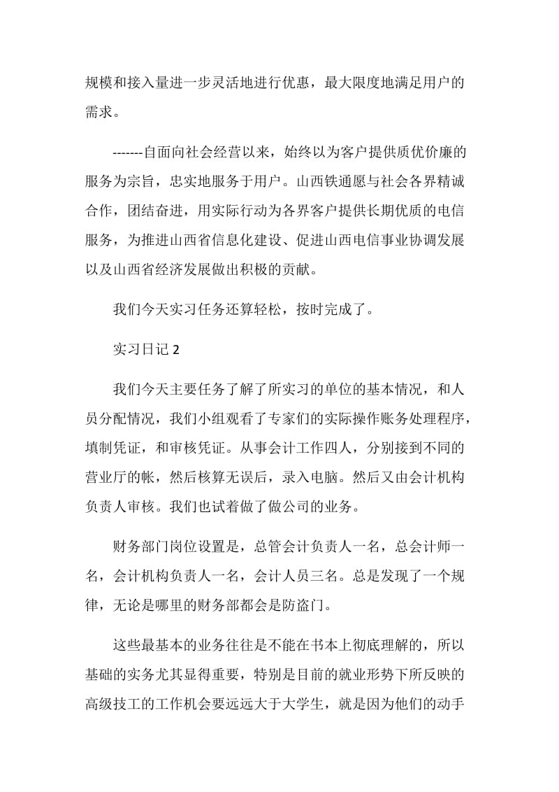 会计毕业实习日记3篇.doc_第2页