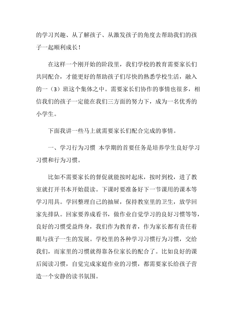 一年级家长会关于养成教育的发言稿.doc_第2页