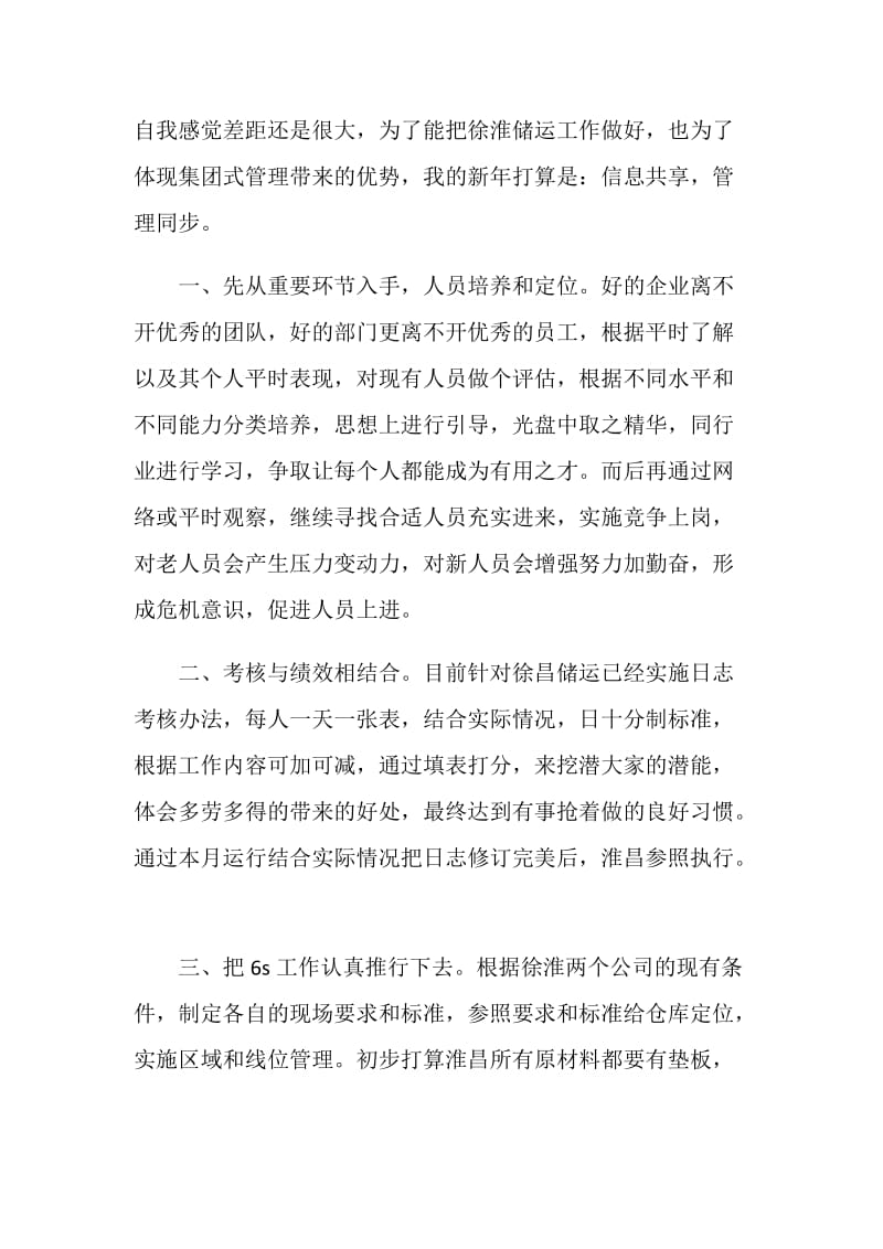 储运部经理工作总结.doc_第2页