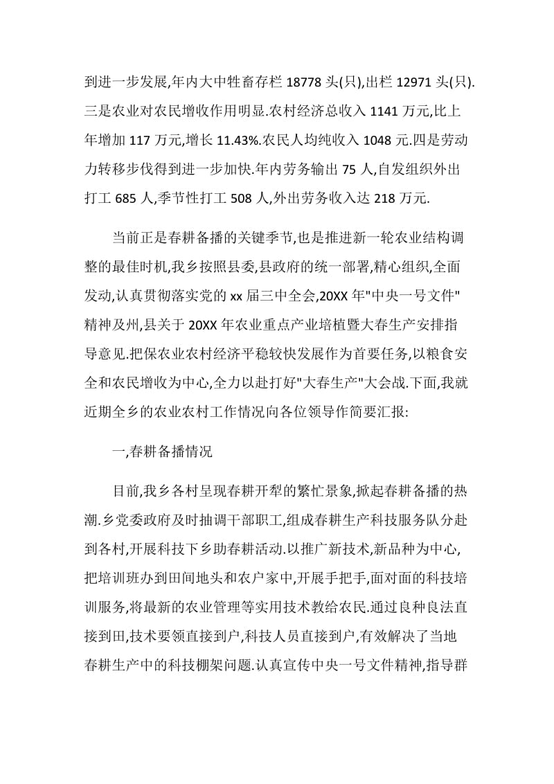 乡农业产业培植暨大春生产工作汇报材料.doc_第2页