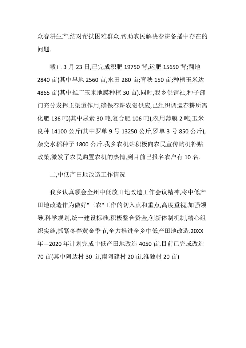 乡农业产业培植暨大春生产工作汇报材料.doc_第3页