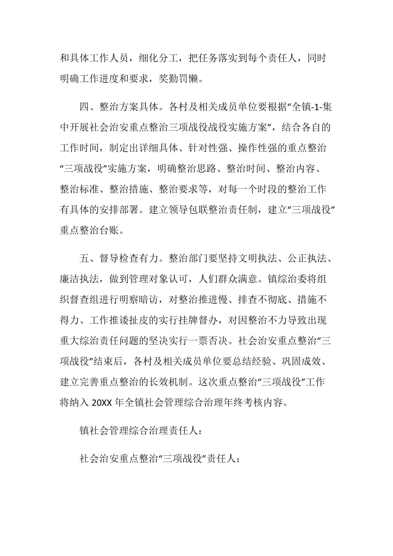 乡镇社会治安重点整治“三项战役”责任书.doc_第2页