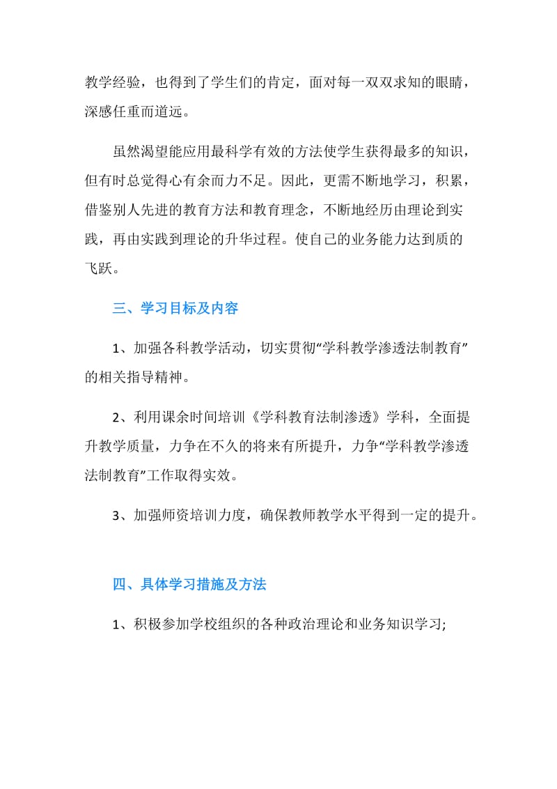 《法制教育和学科教育》学习计划.doc_第2页