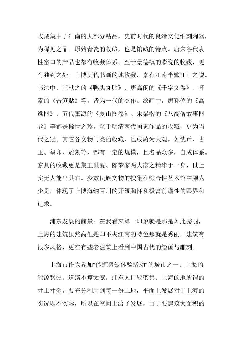 上海博物馆考察报告.doc_第2页