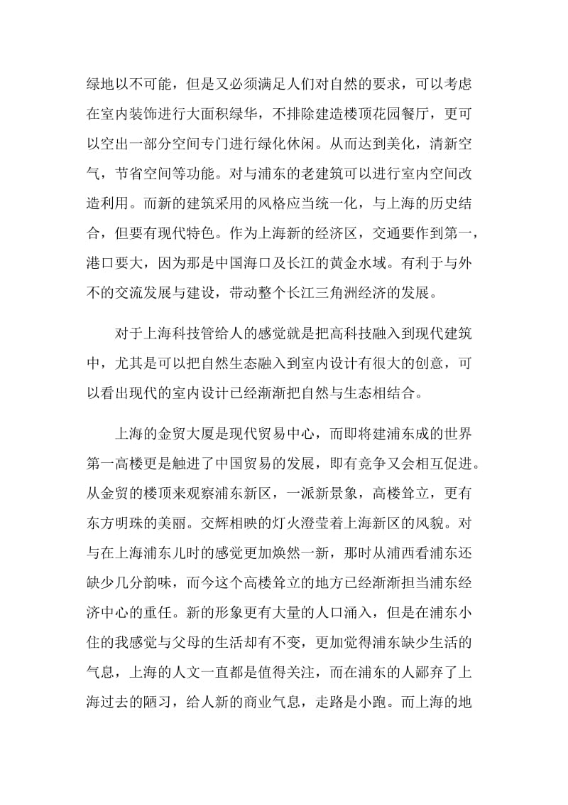 上海博物馆考察报告.doc_第3页