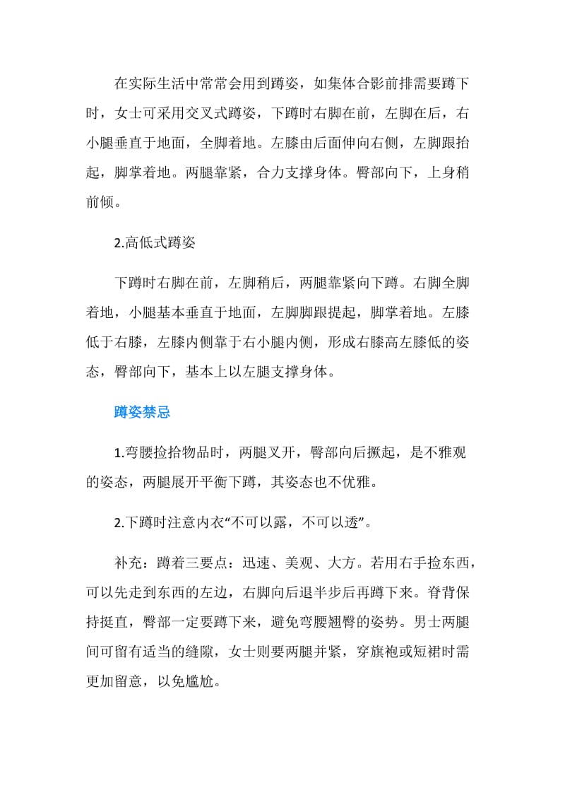 仪表礼仪：蹲下的礼仪姿势.doc_第2页