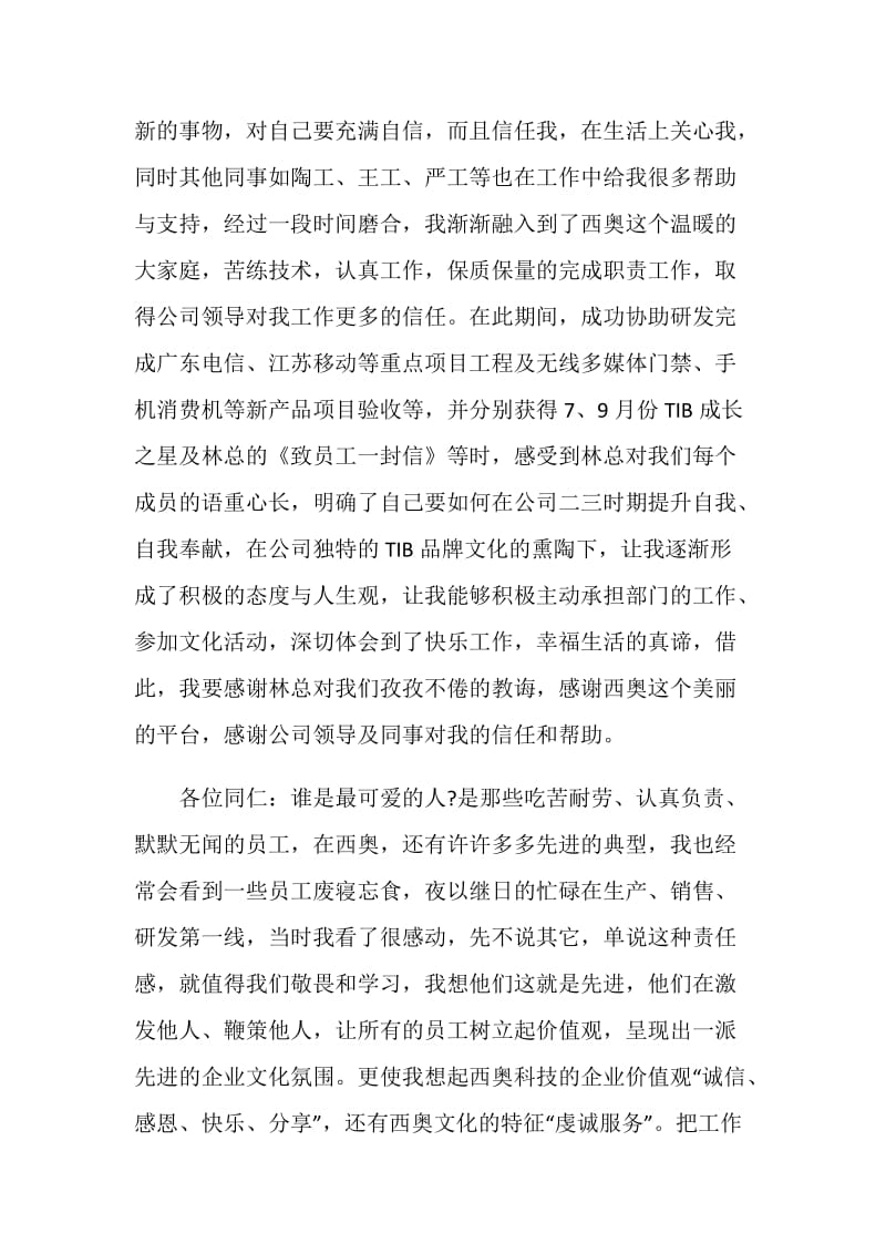 优秀员工发言稿：产品部优秀员工发言稿.doc_第2页