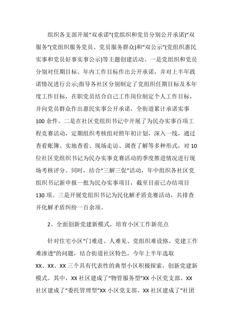 乡镇干部述职述廉述法述德报告.doc_第2页