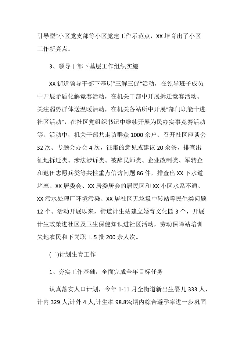 乡镇干部述职述廉述法述德报告.doc_第3页