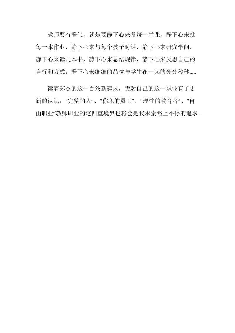 《给教师的一百条建议》读书心得.doc_第2页