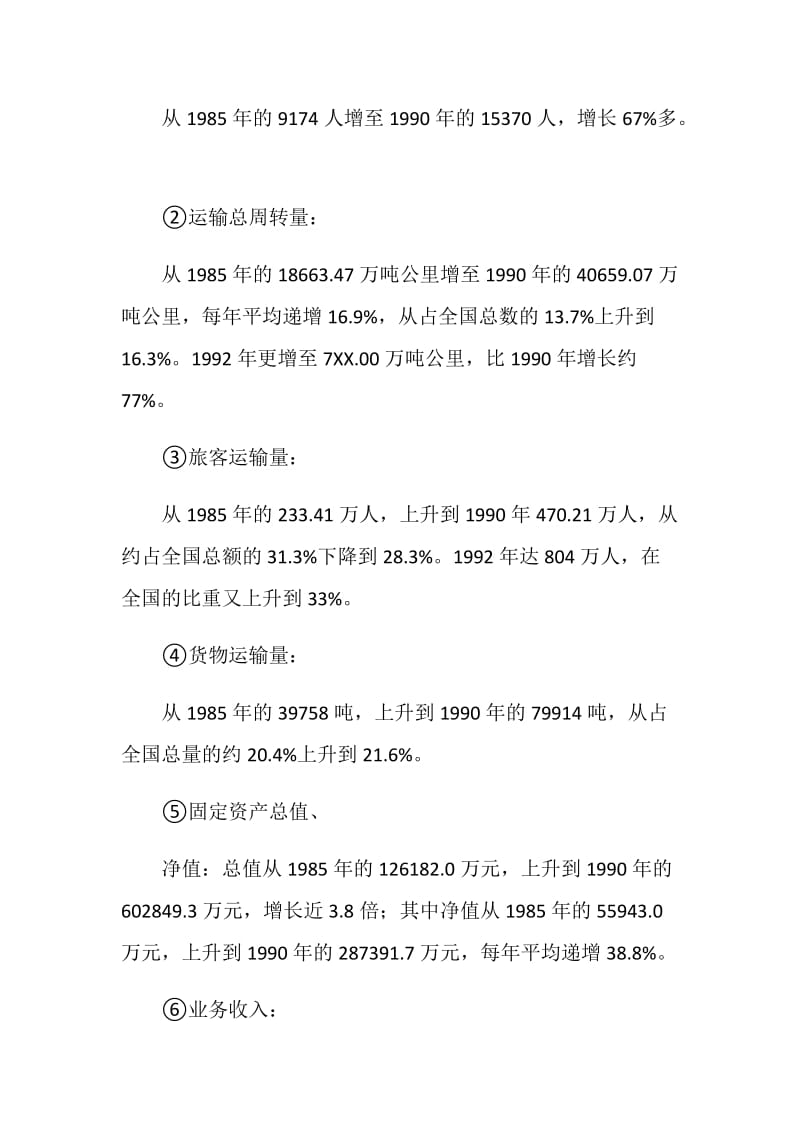 中国南方航空公司实习报告.doc_第3页