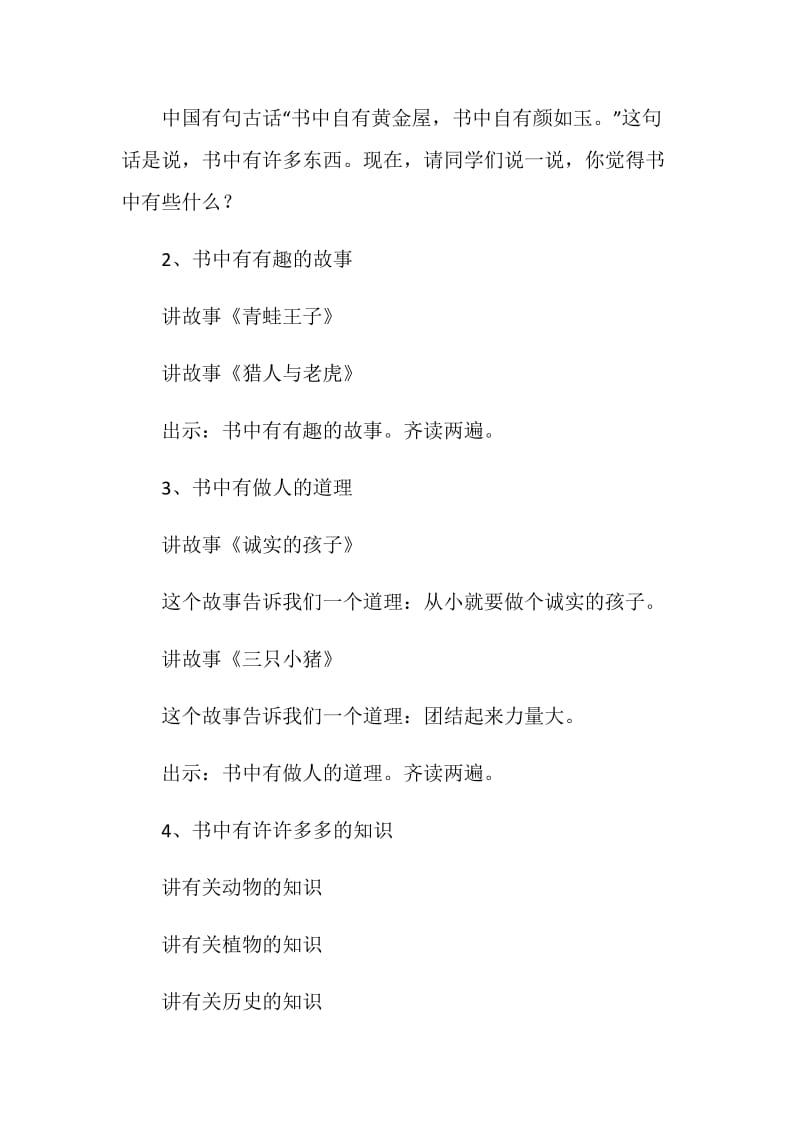 《开心阅读快乐成长》主题班会活动方案策划.doc_第2页