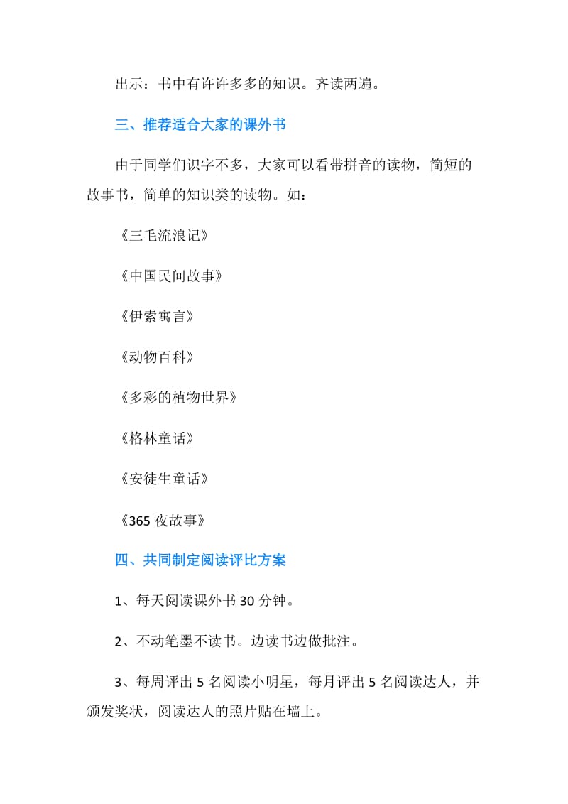 《开心阅读快乐成长》主题班会活动方案策划.doc_第3页