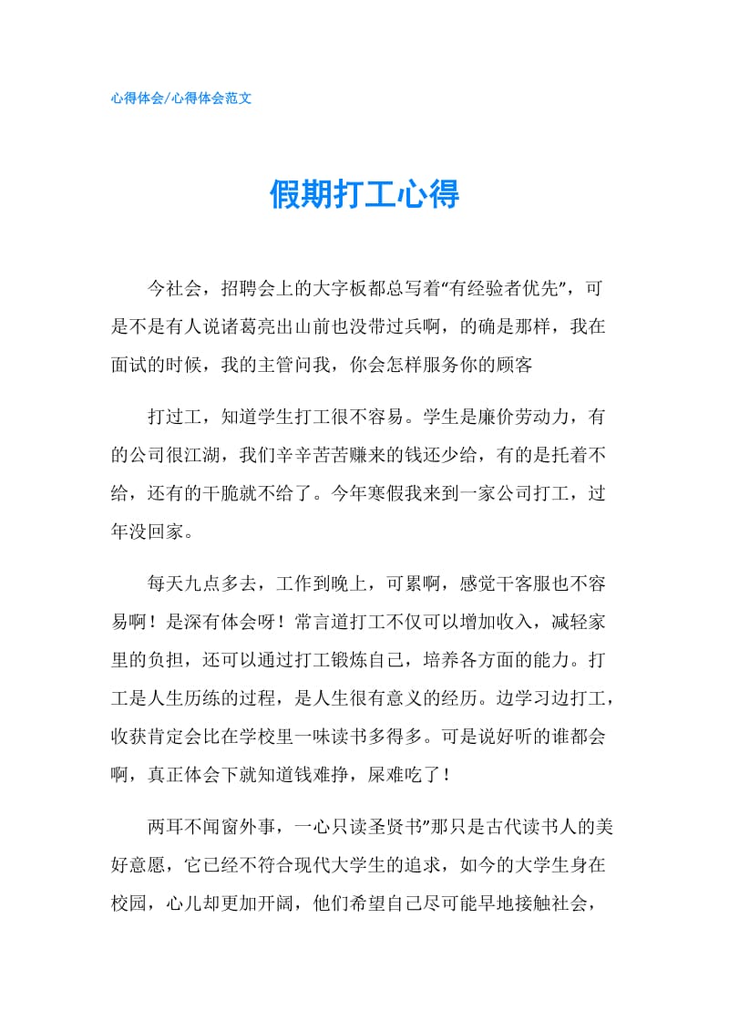 假期打工心得.doc_第1页